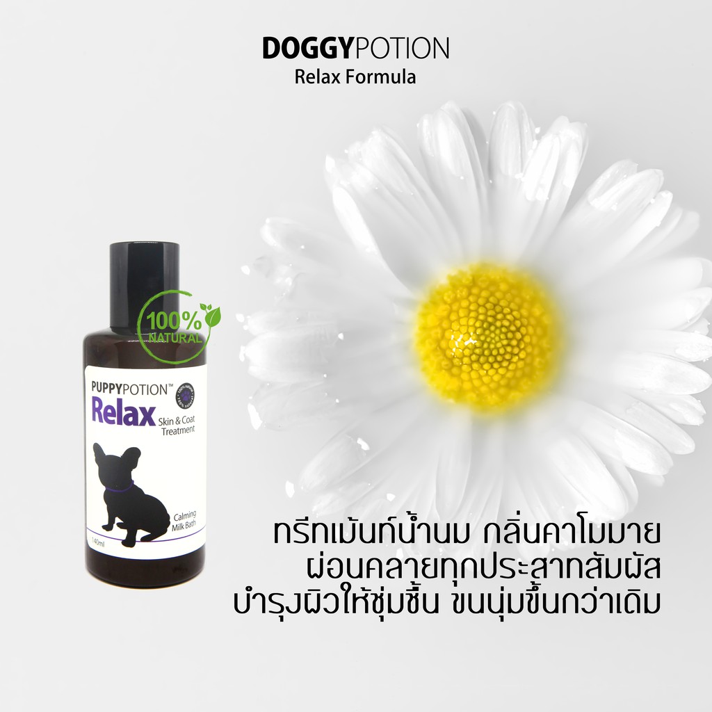 puppy-potion-relax-milk-bath-ขนาด-140ml