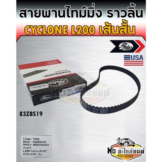 สายพานไทม์มิ่ง สายพานราวลิ้น CYCLONE L200 4D55 4D56 ไซโคลน ไซโคน เส้นสั้น เบอร์ 83ZBS19 ยี่ห้อ Gates