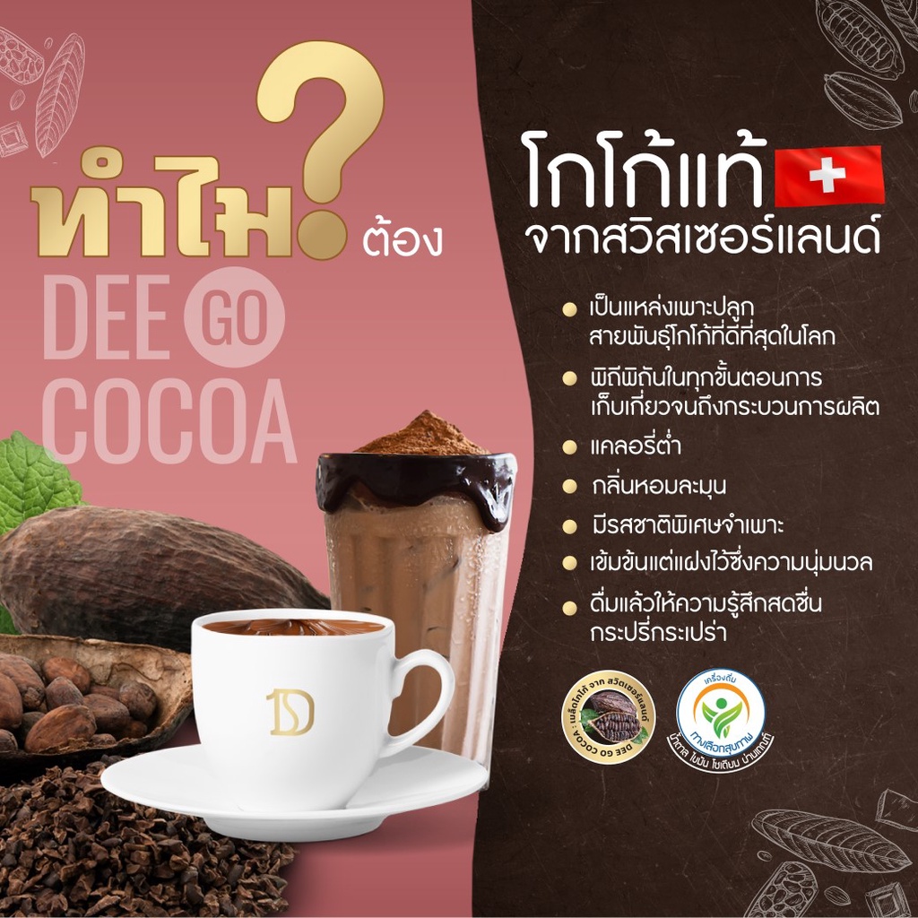 dee-coffee-ดีโก-โกโก้-โกโก้สำเร็จรูป-ผสมไฟเบอร์ครีม-จำนวน-4-ถุง-บรรจุ-20-ซอง-ถุง