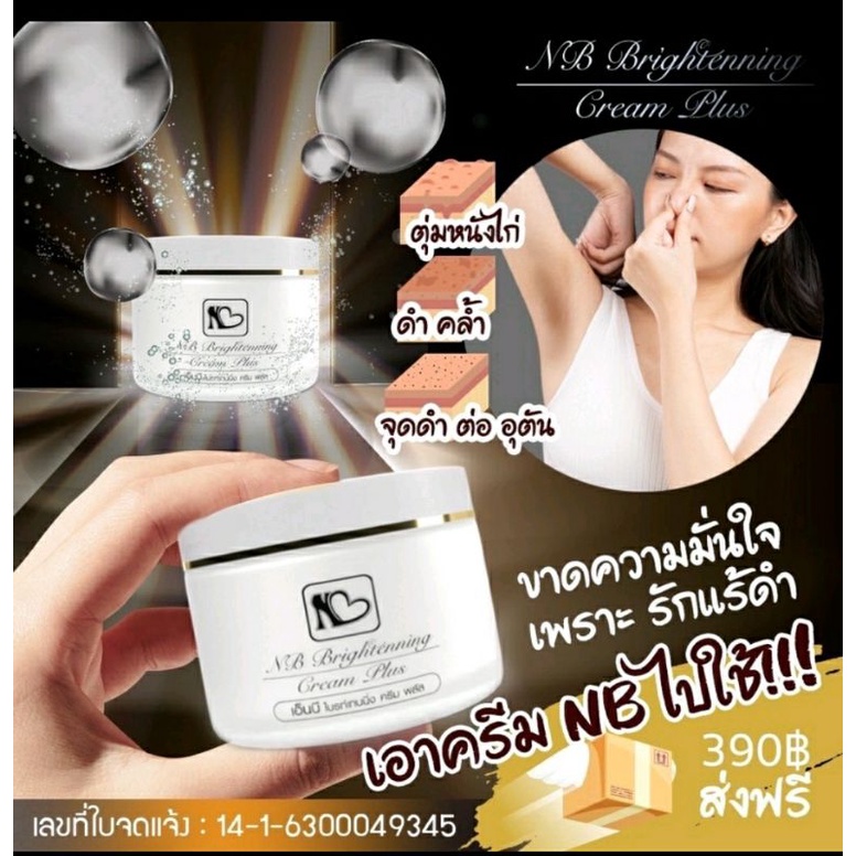 ส่งฟรีจร้า-nb-cream-ของแท้-ดำตรงไหนทาตรงนั้น-สินค้ารับตรงจากบริษัท-แม่ค้าก็ใช้ด้วยคือดี