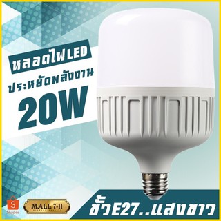 ภาพหน้าปกสินค้า20W หลอดไฟ LED ทรงกระบอก สีขาว ขั้ว E27 หลอด LED Bulb LightWatts ที่เกี่ยวข้อง