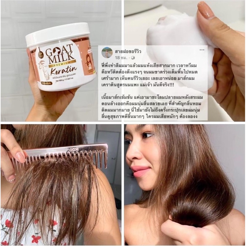 ภาพสินค้าส่งฟรี  แท้  พรีเมี่ยมเคราติน เคราตินนมแพะ Goat Milk Premium Keratin พรีเมี่ยมเคราตินสูตรนมแพะ ทรีเม้นนมแพะ คาริสต้า จากร้าน merak.official บน Shopee ภาพที่ 2