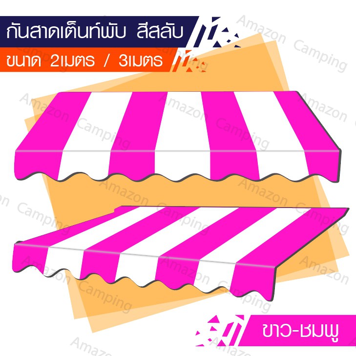 ชุดกันสาด-กันสาดเต็นท์-กันสาด-สำหรับใส่กับเต็นท์พับ-เต็นท์สนามขนาด-2-50-เมตรความหนา-800d-กันแดดกันฝน