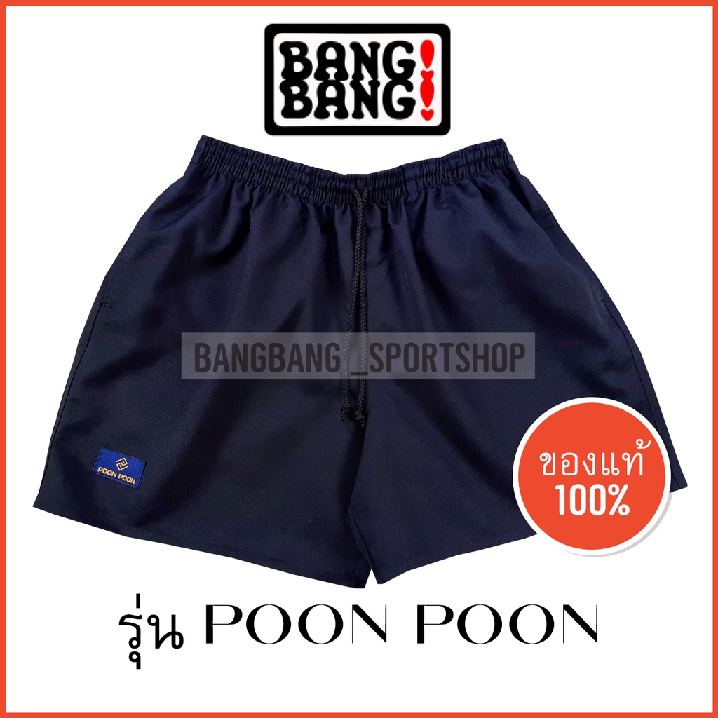 ภาพสินค้ากางเกงขาสั้น POONPOON by BANGBANG **ส่งจาก กทม กางเกงขาสั้น จากร้าน bangbang_sportshop บน Shopee ภาพที่ 3