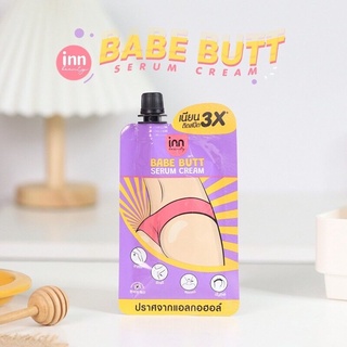 Inn Beauty Babe Butt Serum Cream อินน์ บิวตี้ เบบ บัตต์ เซรั่ม ครีม บำรุงผิว (แบบซอง)