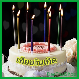 DeeThai เทียนวันเกิด  เทียนดินสอ เทียนเค้ก สวยหรู ดูแพง เทียนเค้ก birthday candles