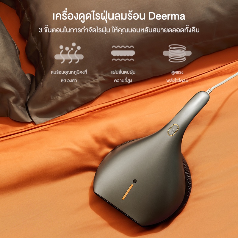 พร้อมส่ง-deerma-ex919-เครื่องดูดไรฝุ่น-เครื่องดูดฝุ่นที่นอน-ที่ดูดฝุ่นที่นอน-ที่ดูดไรฝุ่น-ดูดไรฝุ่น-เครื่องดูดฝุ่นบนที่นอน-เครื่องดูดฝุ่น