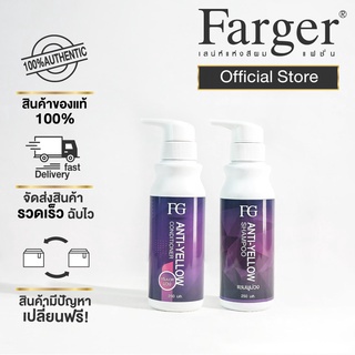 แชมพูม่วง 250 มล. แชมพูเพิ่มประกายเทา แชมพูสำหรับผมโทนหม่นเทา ฟาร์เกอร์ Farger