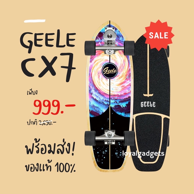 ภาพหน้าปกสินค้าพร้อมส่ง Geele CX4 / CX7 ลายชุด 1  พร้อมส่ง  surf skateboard Geele Cx4 สำหรับผู้เริ่มต้นเล่น