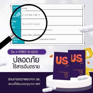 US Plus ยูเอส พลัส อาหารเสริมควบคุมน้ำหนัก