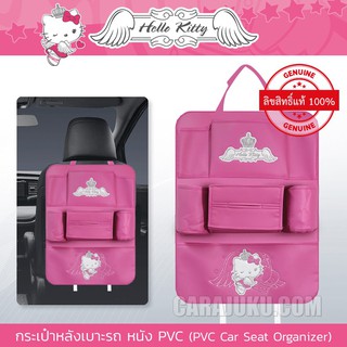 กระเป๋าหลังเบาะรถ หนัง PVC คิตตี้ Hello Kitty (Kitty Angel PVC) #เก็บของหลังเบาะ ประดับยนต์