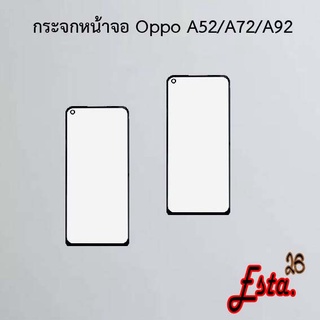 กระจกหน้าจอ [Lcd-Glass] Oppo A52/A72/A92,A54,A93