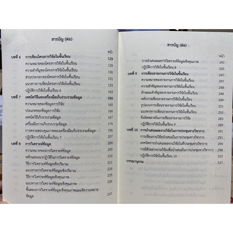 9786165824682-เทคนิคการวิจัยในชั้นเรียน