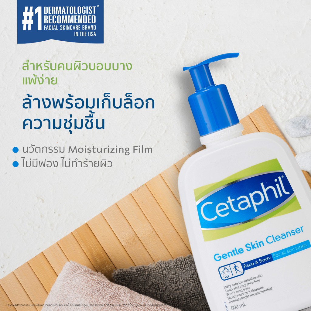 cetaphil-gentle-skin-cleanser-500g-เซตาฟิล-เจนเทิล-คลีนเซอร์-มีสินค้าในไทย