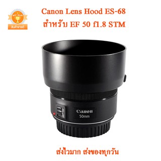 ภาพหน้าปกสินค้าCanon Lens Hood ES-68 สำหรับ EF 50 f1.8 STM ฮูด 50f1.8 stm ฮูท 50 ที่เกี่ยวข้อง