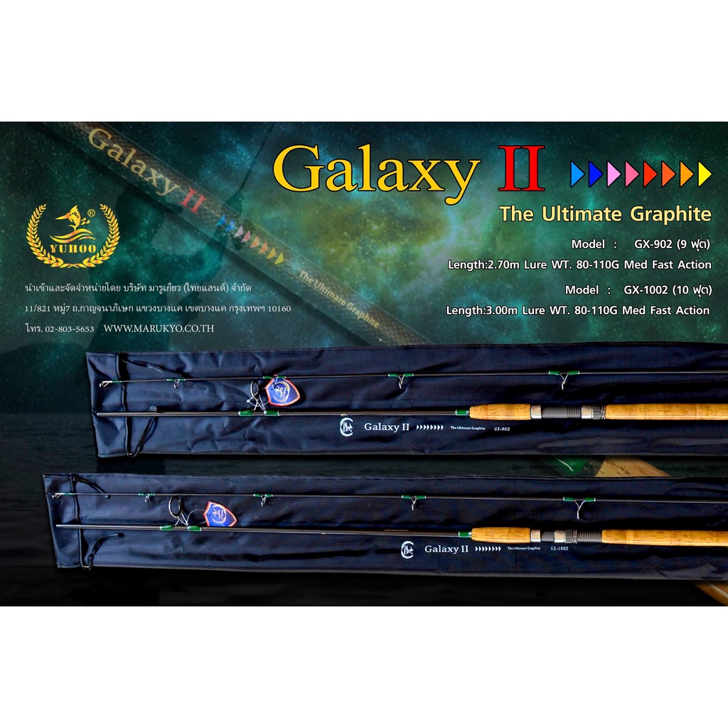 คันปลาบ่อ-yuhoo-galaxy-สปินนิ่ง-9ฟุต