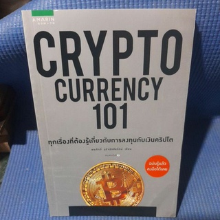 CRYPTO CURRENCY 101 ทุกเรื่องที่ต้องรู้เกี่ยวกับการลงทุนกับเงินคริปโต