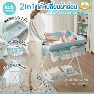 แท้ 100% 2 in 1 Diapers Changing Table โต๊ะเปลี่ยนผ้าอ้อมพับได้ เปลี่ยนเป็นราวตามผ้าได้ Diaper