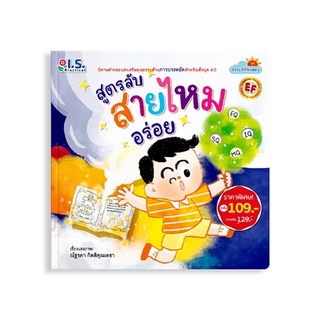 หนังสือ สูตรลับสายไหมอร่อย (ราคาพิเศษ)