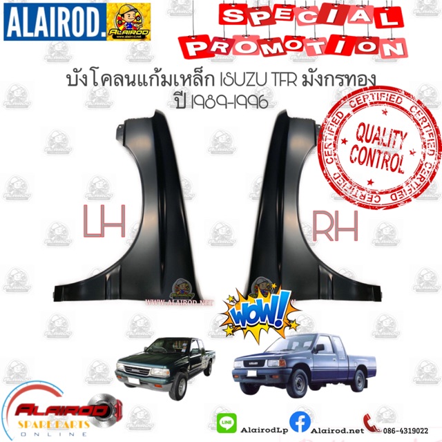 แก้มบังโคลนหน้า-isuzu-tfr-มังกรทอง-ปี-1989-1996-oem