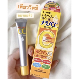 ฉลากไทย Melano CC Vitamin C Essence ยืนยันของแท้ 100% 💕ซื้อในช็อป