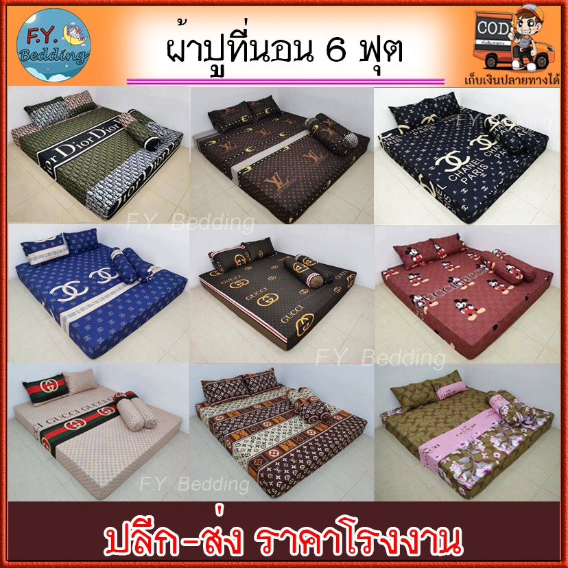 ผ้าปูที่นอน-6-ฟุต-ผ้านุ่มลื่น-หลับสบายสบาย-ปลีก-ส่ง-ราคาโรงงาน-link-2-เฉพาะผ้าปูที่นอน-1-ผืน