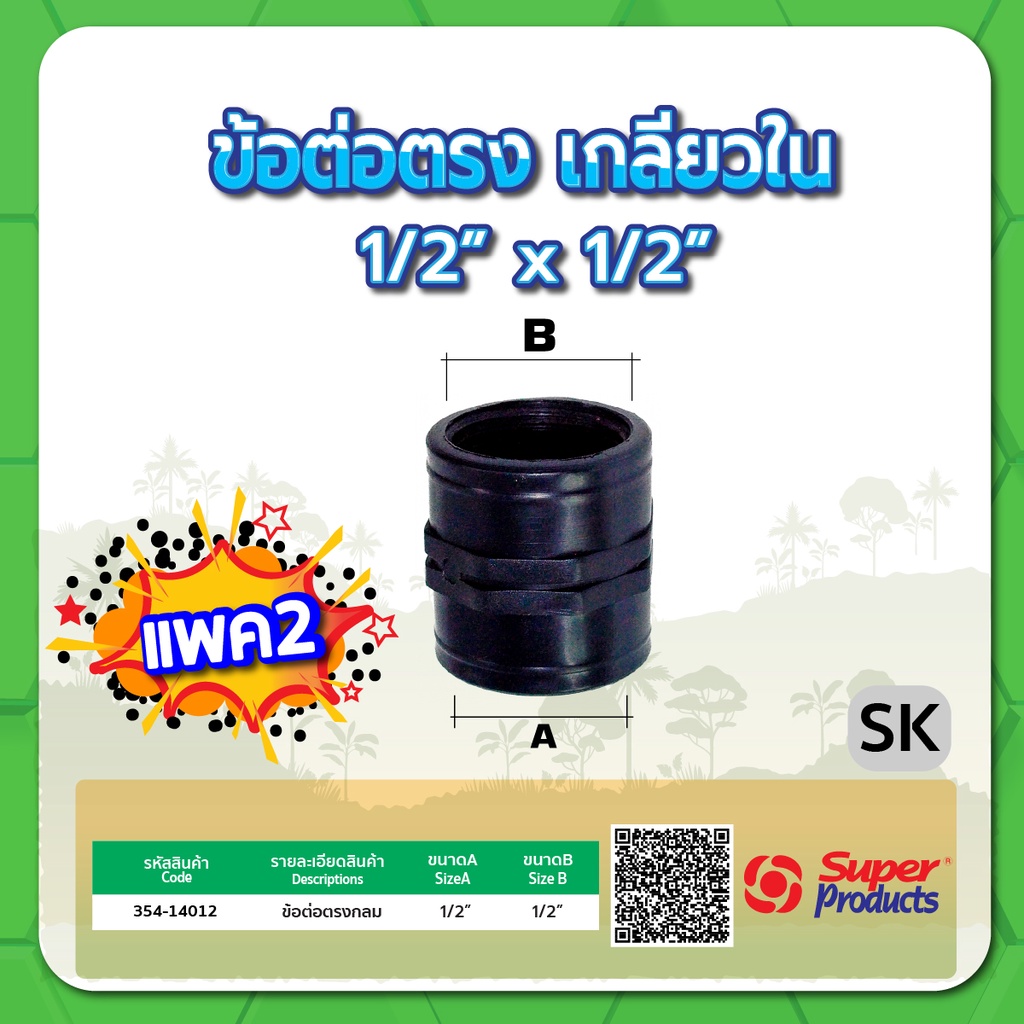 ข้อต่อตรงเกลียวใน-ข้อต่อตรง-ขนาด-1-2-1-1-1-4-1-1-2-2-2-1-2