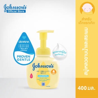 JOHNSONS ขวดปั๊มโฟม สบู่โฟมอาบน้ำและสระผม สำหรับเด็ก ขนาด 400 มล Top-To-Toe Baby Foaming Wash สูตรพิเศษแบบโฟมนุ่มละมุน