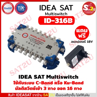 IDEASAT Multiswitch ID-316B