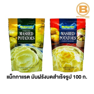 แม็กกาแรต มันฝรั่งบด 100 กรัม McGarrett Mashed Potatoes 100 g.