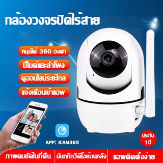 ภาพหน้าปกสินค้าHivison Q1 APP iCam365 LEDกล้อง security กล้องวงจรปิดไร้สาย HD1080P Smart tracking มีภาษาไทย alarm 2-way audio อินฟราเรด ซึ่งคุณอาจชอบราคาและรีวิวของสินค้านี้