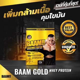 ภาพขนาดย่อของภาพหน้าปกสินค้าBAAM GOLD WHEY PROTEIN ขนาด 1 LB เวย์โปรตีนคุณภาพ เพิ่มกล้ามเนื้อ ลดไขมัน จากร้าน fitwheythailand บน Shopee