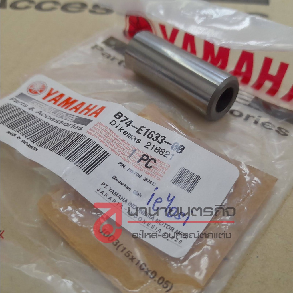 b74e163300-สลักลูกสูบ-xmax-300-แท้-yamaha-b74-e1633-00