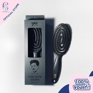 Yao Hairbrush Scalp Moving Vent Brush (Matt Black) เย่า แฮร์บรัช แปรงหวีผม สำหรับผู้ชาย คนผมบาง