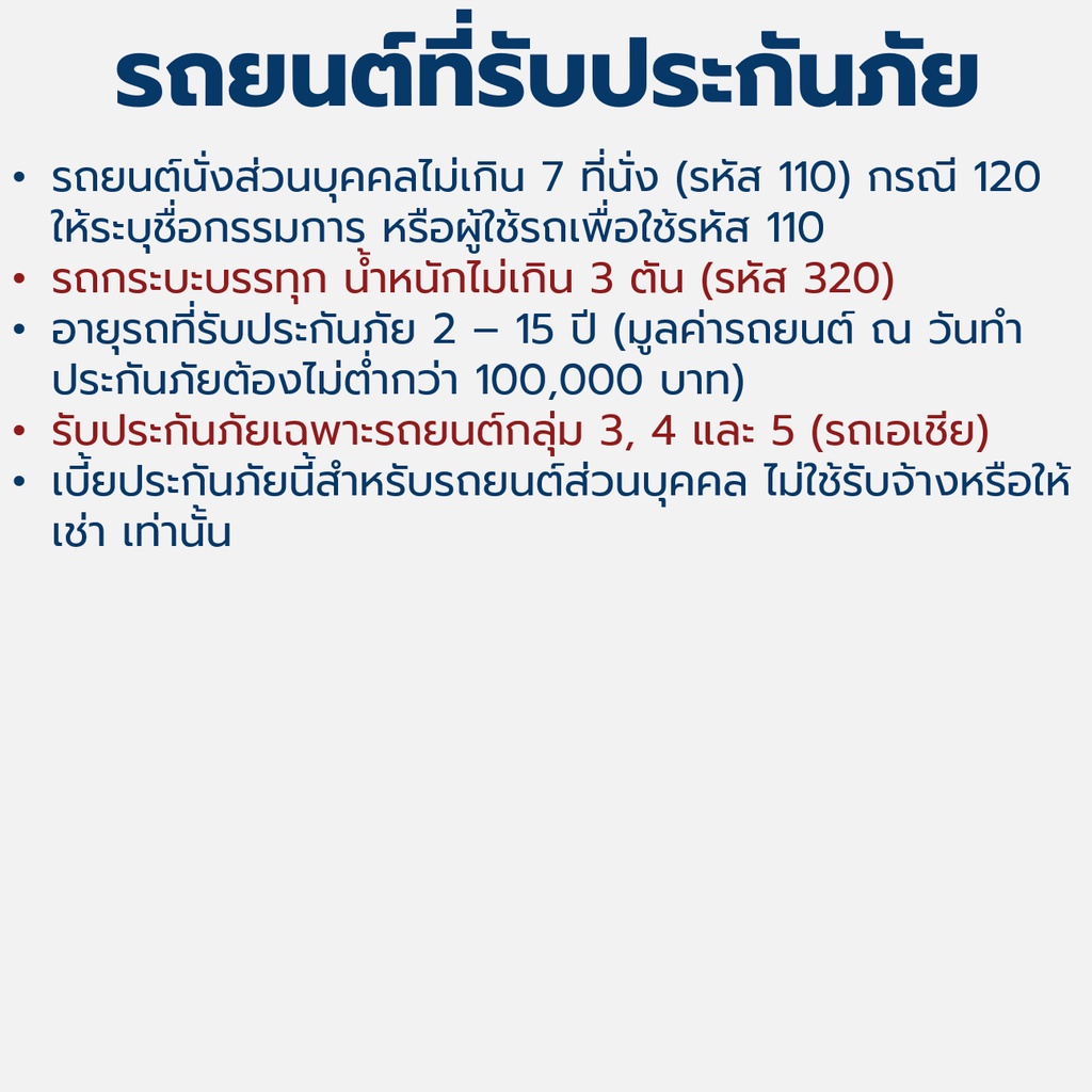 ประกันรถยนต์-ประกัน2-กรุงเทพประกันภัย