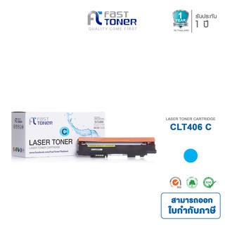 จัดส่งฟรี!! Fast Toner หมึกเทียบเท่า Samsung CLT-406S C สีฟ้า สำหรับ Sumsung Xpress SL-C460/ SL-C410/ CLP-365/ CLP-365W