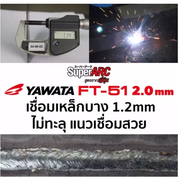 ภาพสินค้าYAWATA ลวดเชื่อมไฟฟ้า FT-51 2.0 x300 mm บรรจุห่อละ 2.5 กิโล จากร้าน lertvilai บน Shopee ภาพที่ 1