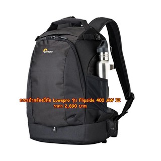 กระเป๋ากล้องสะพายหลัง Lowepro รุ่น Flipside 400 AW II 800D 80D 90D 760D 750D 77D 850D 200D II EOS R5 R6