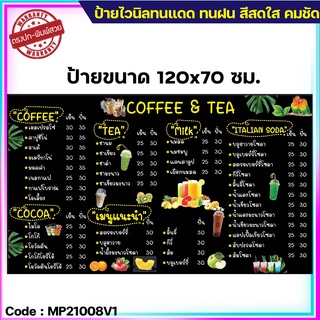 ป้ายไวนิลกาแฟ(เจาะตาไก่ ใส่ชื่อและโลโก้ร้านได้ แก้ไขเมนู ได้ ผ่านทักแชท)