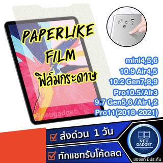 สินค้า ฟิล์มกระดาษ paperlike สำหรับไอแพด Gen10 Air4 Air5 Gen9 Gen8 Gen7 Gen6 Mini6/5/4 Air1/2/3 Pro11 ฟิล์มกระจก ฟิล์มแม่เหล็ก