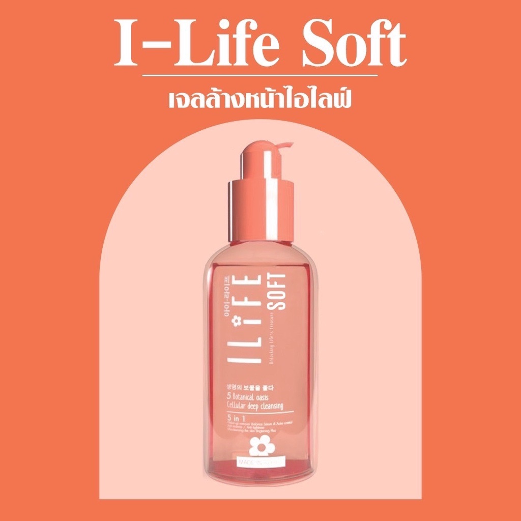 i-life-deep-cleansing-ผลิตภัณฑ์ทำความสะอาดผิวหน้า-สูตรอ่อนโยน-มีคุณสมบัติเป็นทั้ง-cleansing-amp-cleanser-สามารถทำความสะอ