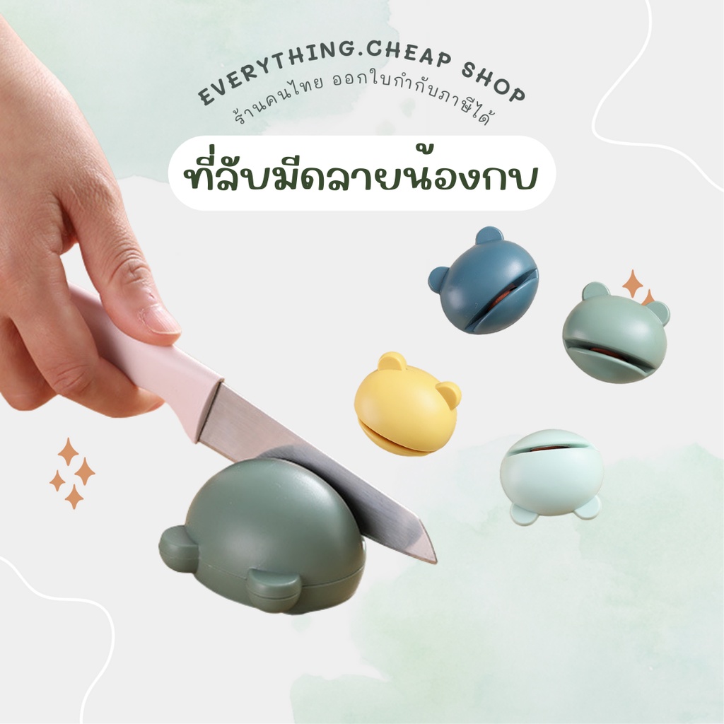 ที่ลับมีดลายน้องกบ-ที่ลับมีด