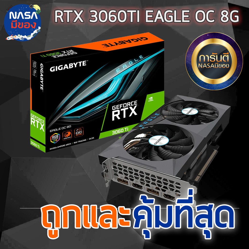 gigabyte-rtx-3060ti-8g-eagle-oc-ถูกและคุ้มที่สุด