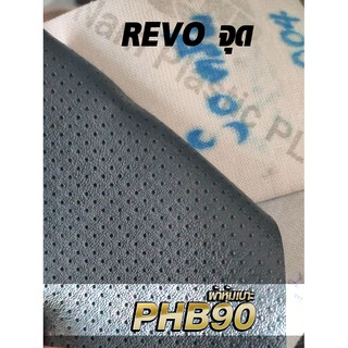 หนังเทียม ผ้าหุ้มเบาะ ลาย REVO จุด