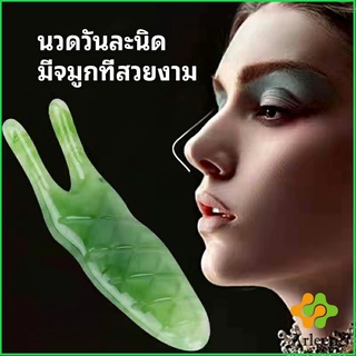 Arleen เครื่องนวดจมูก ทำให้รูจมูกแคบลง ที่ขูดสันจมูก nose massager