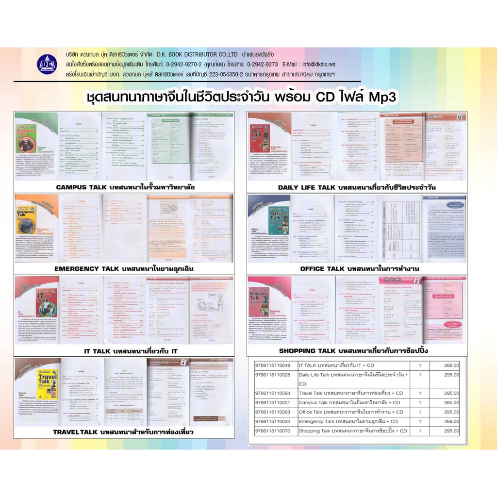 หนังสือฝึกพูดภาษาจีน-บทสนทนา-สำหรับการท่องเที่ยว