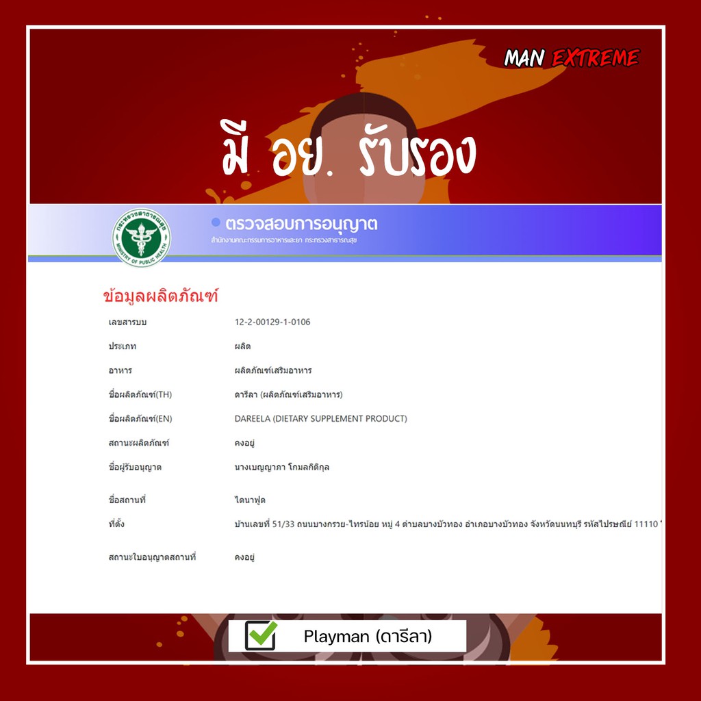 playman-อาหารเสริมดารีลา-ปลุกความเป็นชายด้วยเพลย์แมน-1กล่อง-บรรจุ-10-แคปซูล