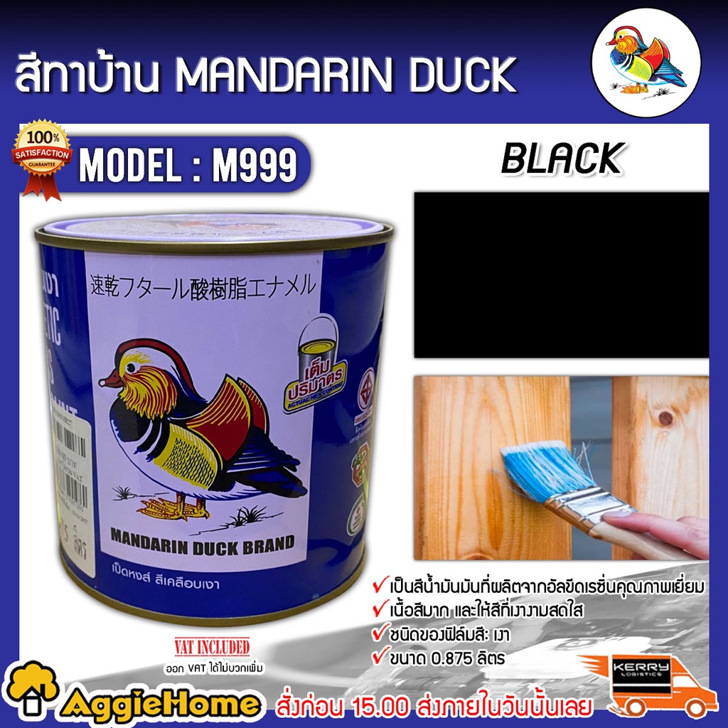 mandarina-duck-สีทาบ้าน-รุ่น-m999-ตราเป็ดหงส์-0-875ลิตร-สีเคลือบเงา-สีน้ำมัน-ทาเหล็ก-ทาไม้