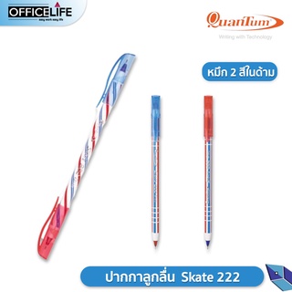 ภาพหน้าปกสินค้าปากกาลูกลื่น 2 หัว Quantum รุ่น Skate 222 หมึก 2 in 1 ( 1 ด้าม ) ที่เกี่ยวข้อง