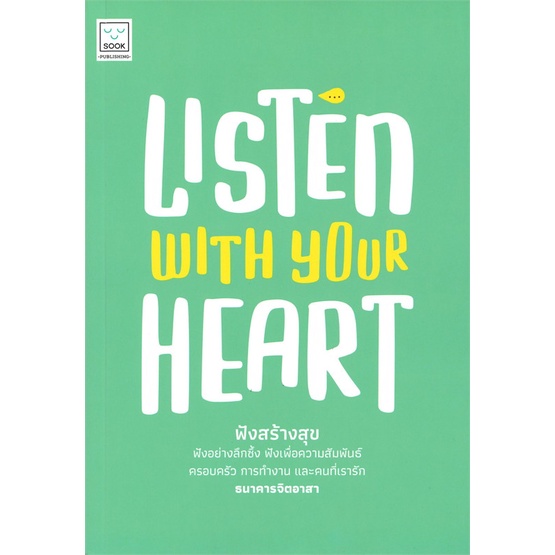 ภาพหน้าปกสินค้าFathom_ Listen with Your HEART / ฟังสร้างสุข / ธนาคารจิตอาสา จากร้าน fathombookspace บน Shopee
